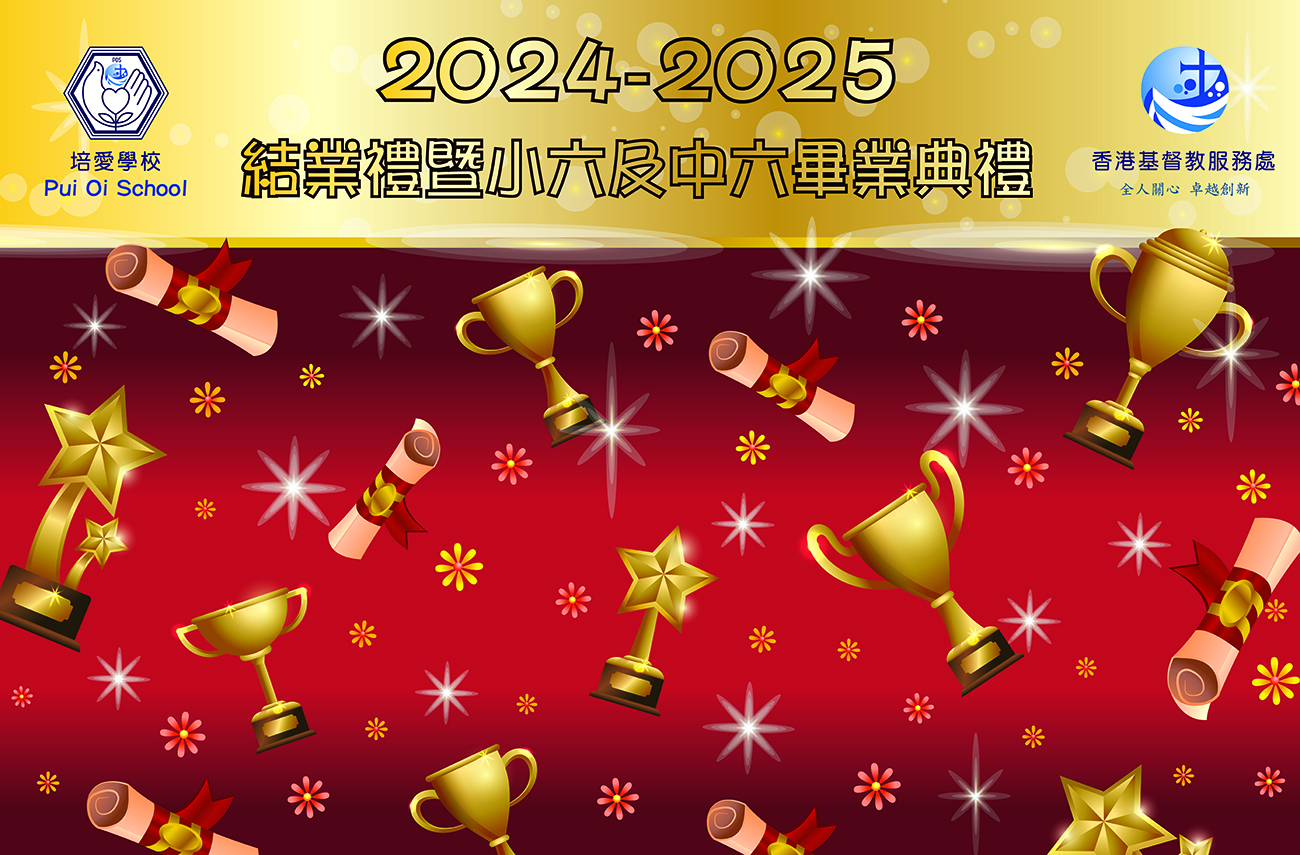 24-25年度 結業禮 直播連結